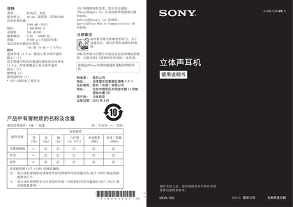 sony 索尼MDR-10R